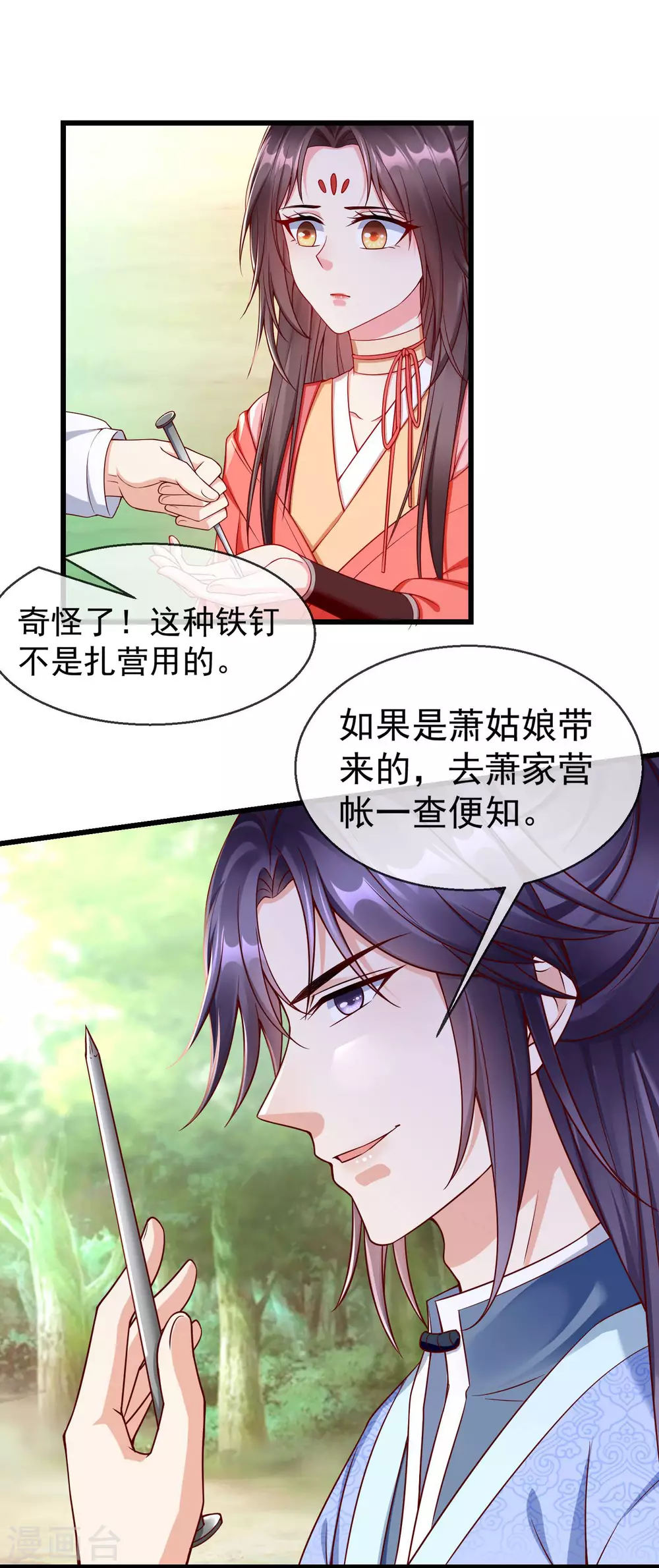 王妃是朵白莲花韩漫全集-第34话 这可是死罪啊！无删减无遮挡章节图片 
