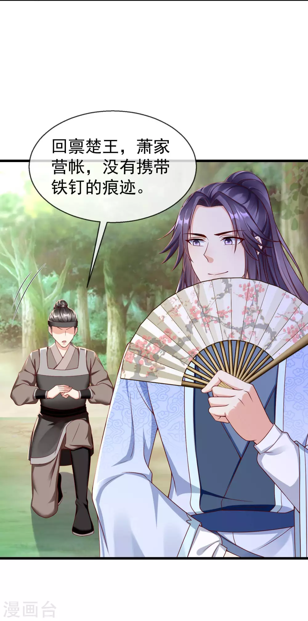 王妃是朵白莲花韩漫全集-第34话 这可是死罪啊！无删减无遮挡章节图片 