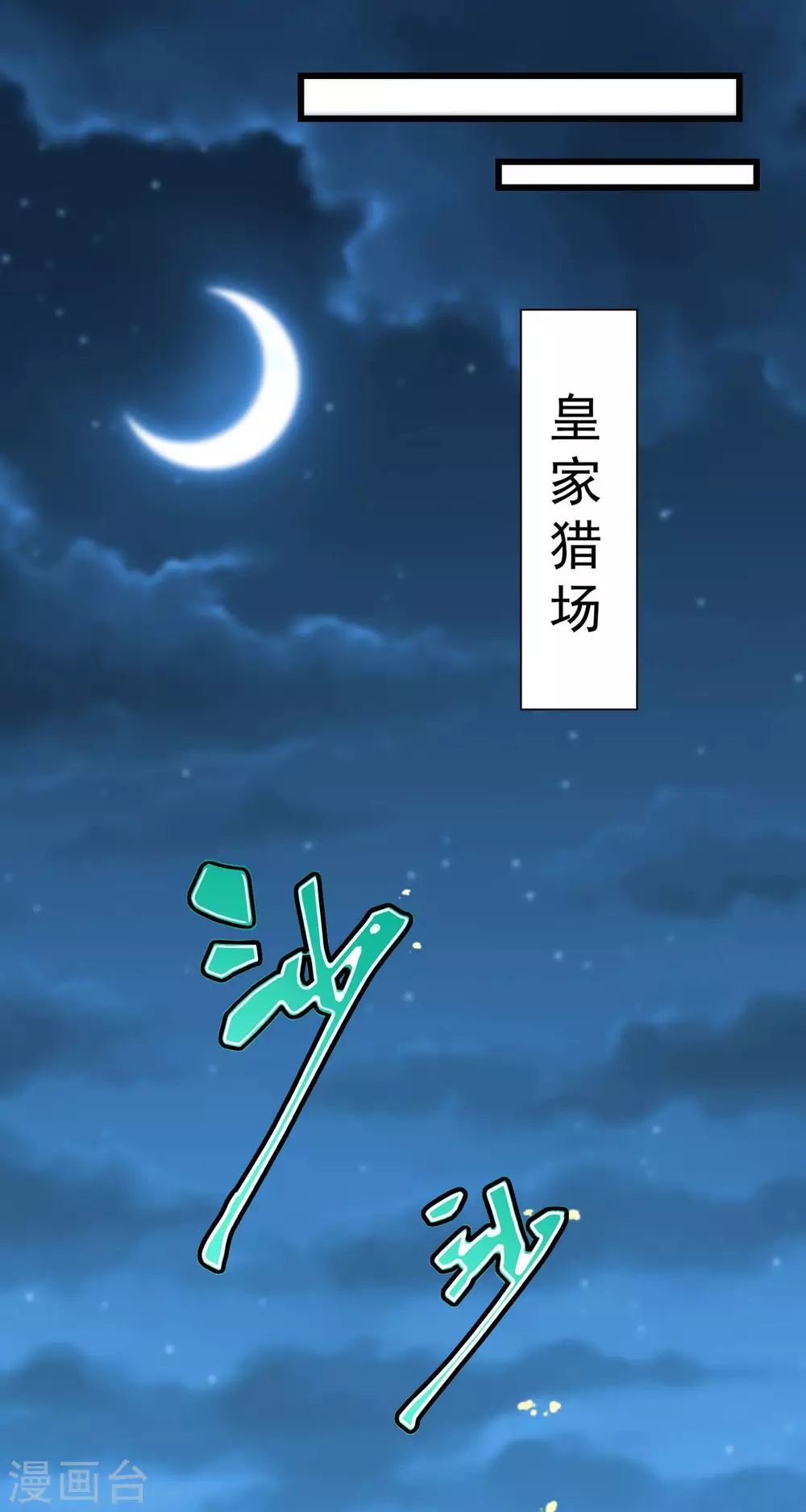 王妃是朵白莲花韩漫全集-第34话 这可是死罪啊！无删减无遮挡章节图片 