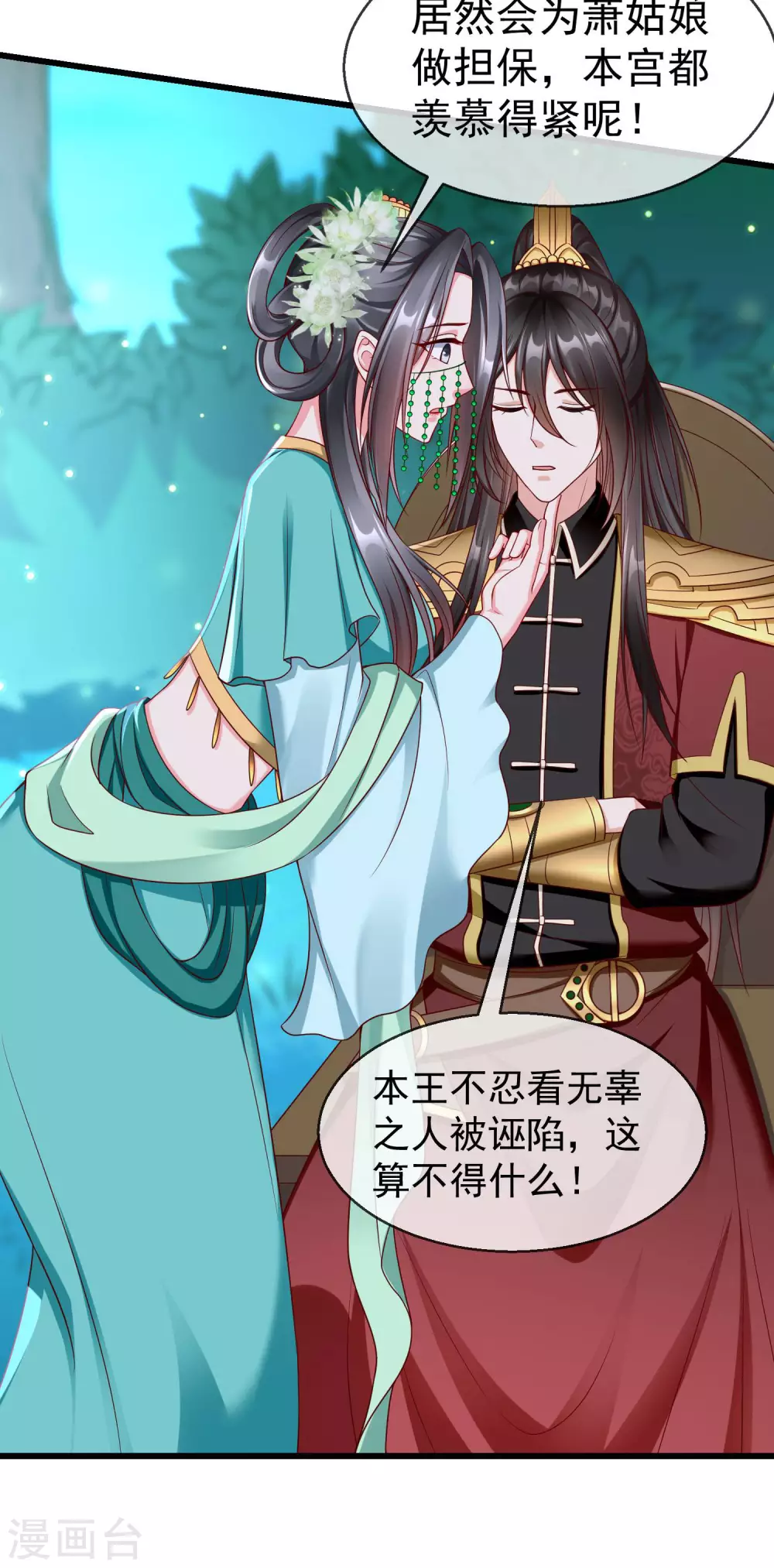 王妃是朵白莲花韩漫全集-第34话 这可是死罪啊！无删减无遮挡章节图片 