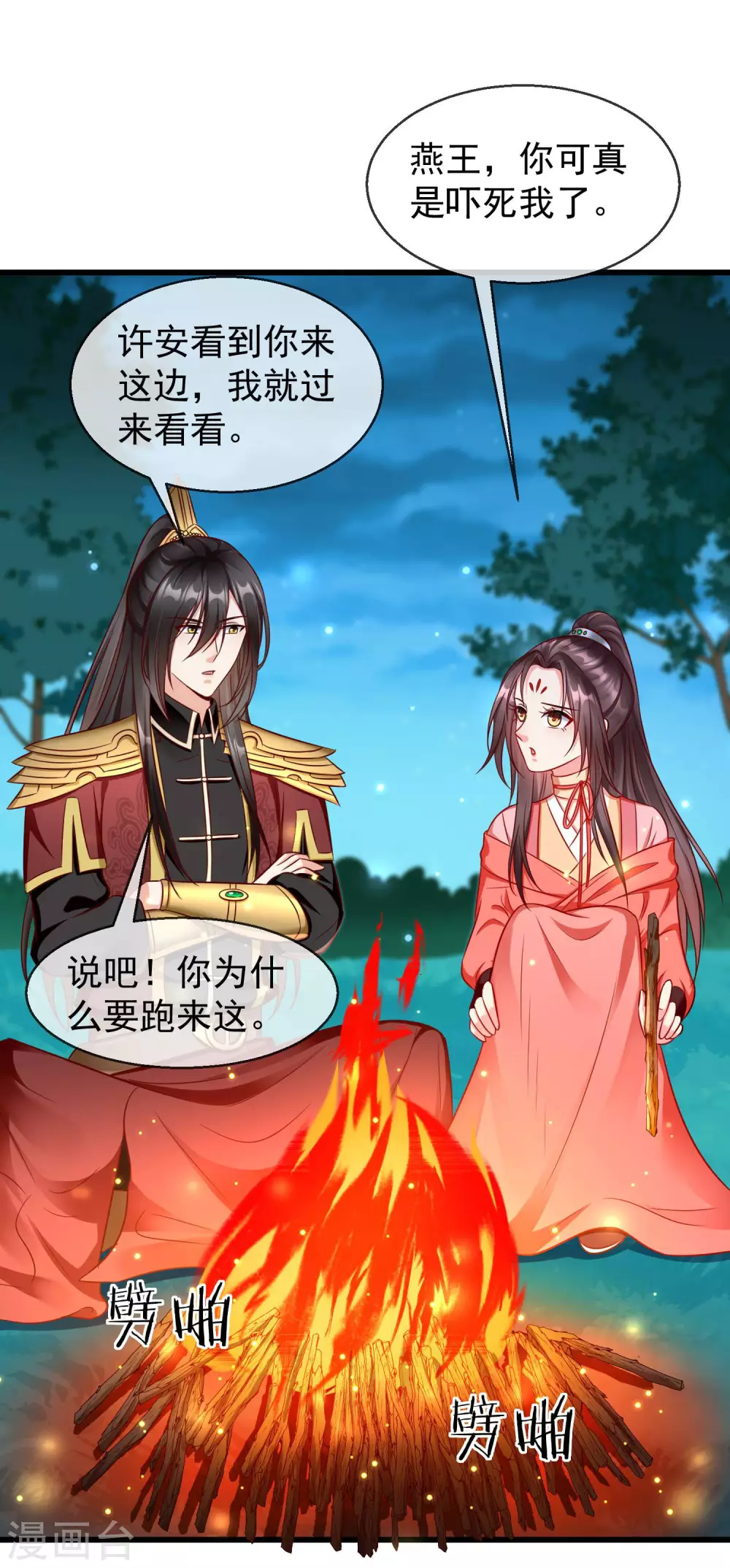王妃是朵白莲花韩漫全集-第34话 这可是死罪啊！无删减无遮挡章节图片 