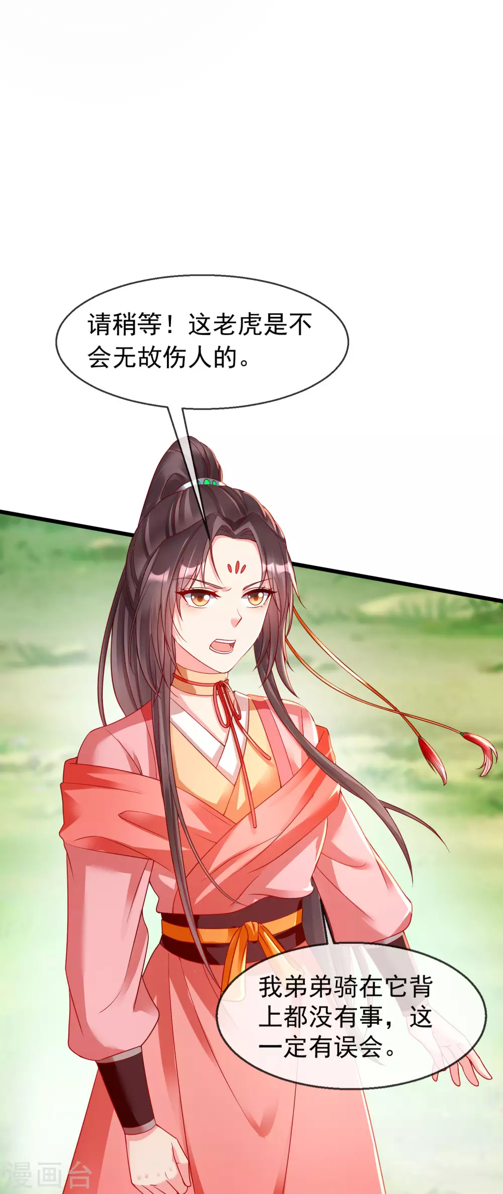王妃是朵白莲花韩漫全集-第34话 这可是死罪啊！无删减无遮挡章节图片 