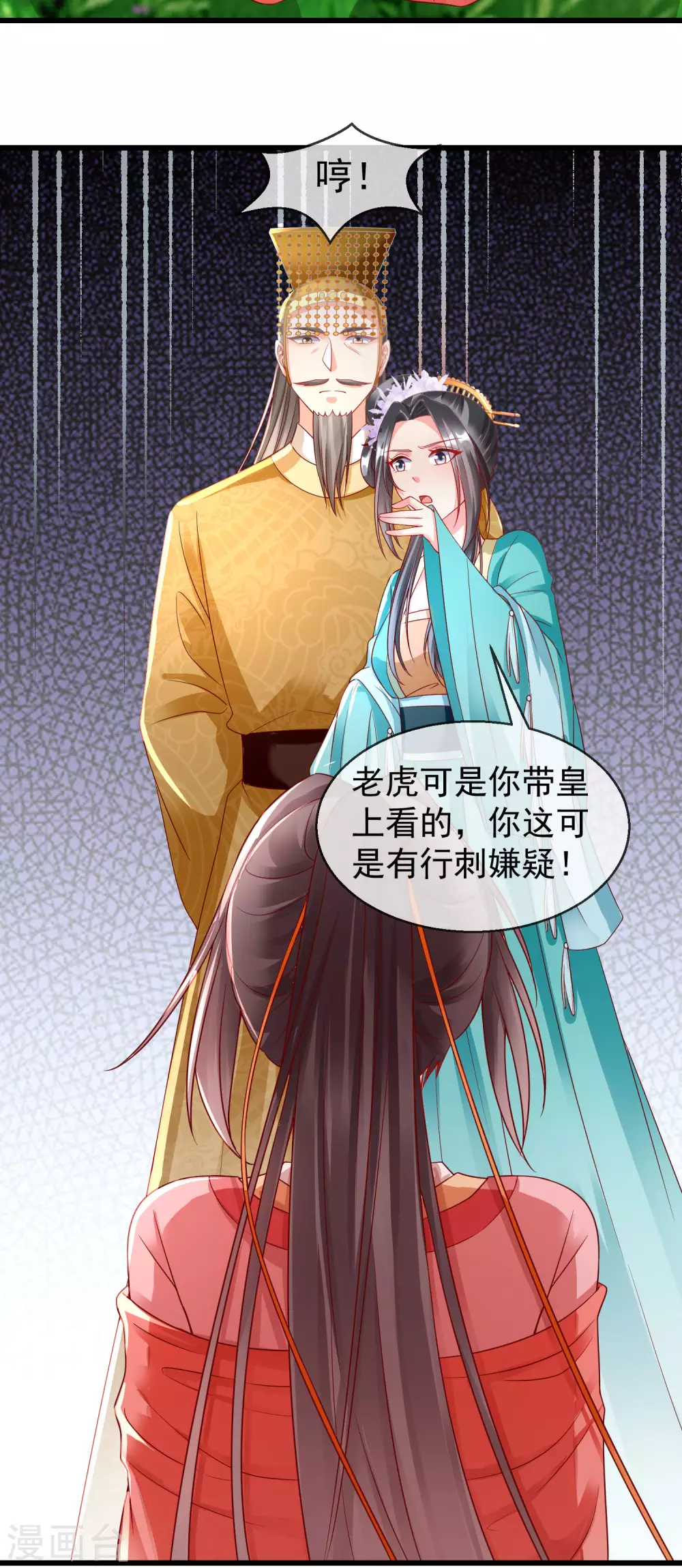 王妃是朵白莲花韩漫全集-第34话 这可是死罪啊！无删减无遮挡章节图片 