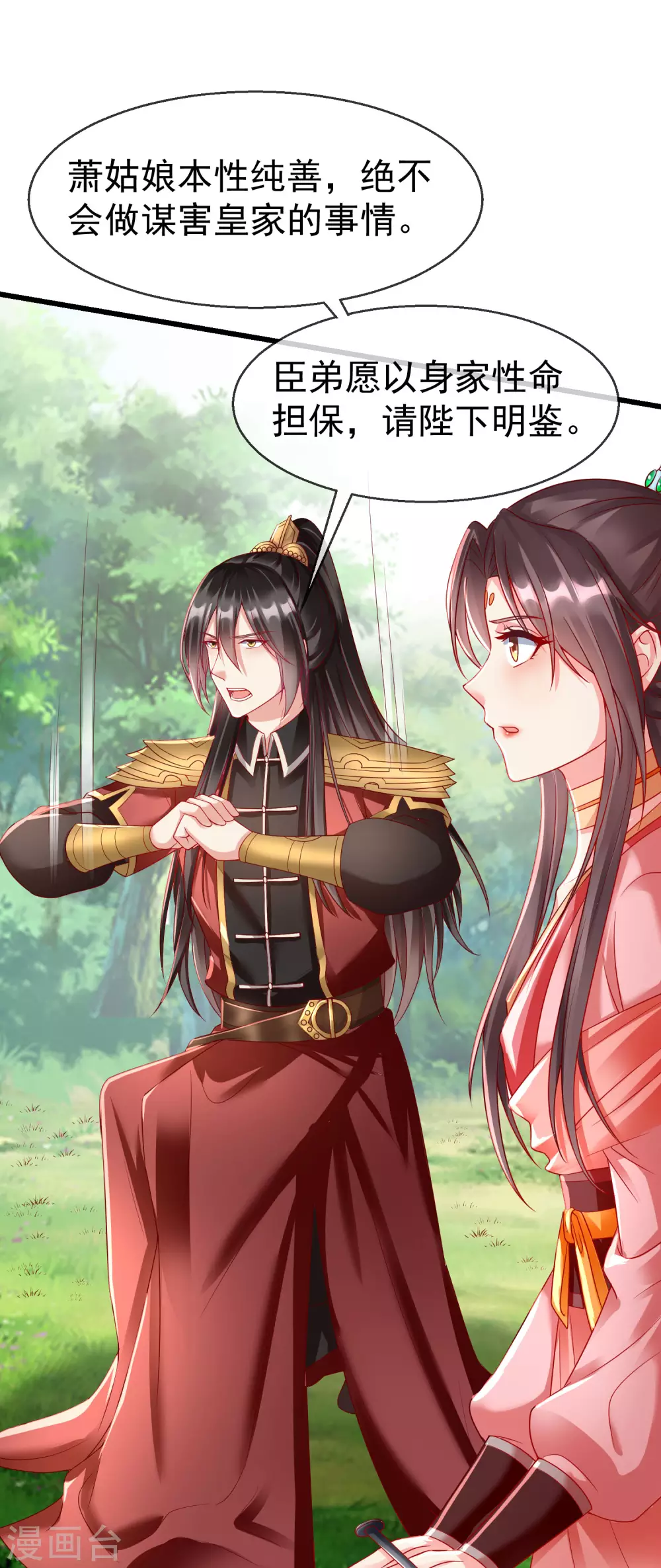 王妃是朵白莲花韩漫全集-第34话 这可是死罪啊！无删减无遮挡章节图片 