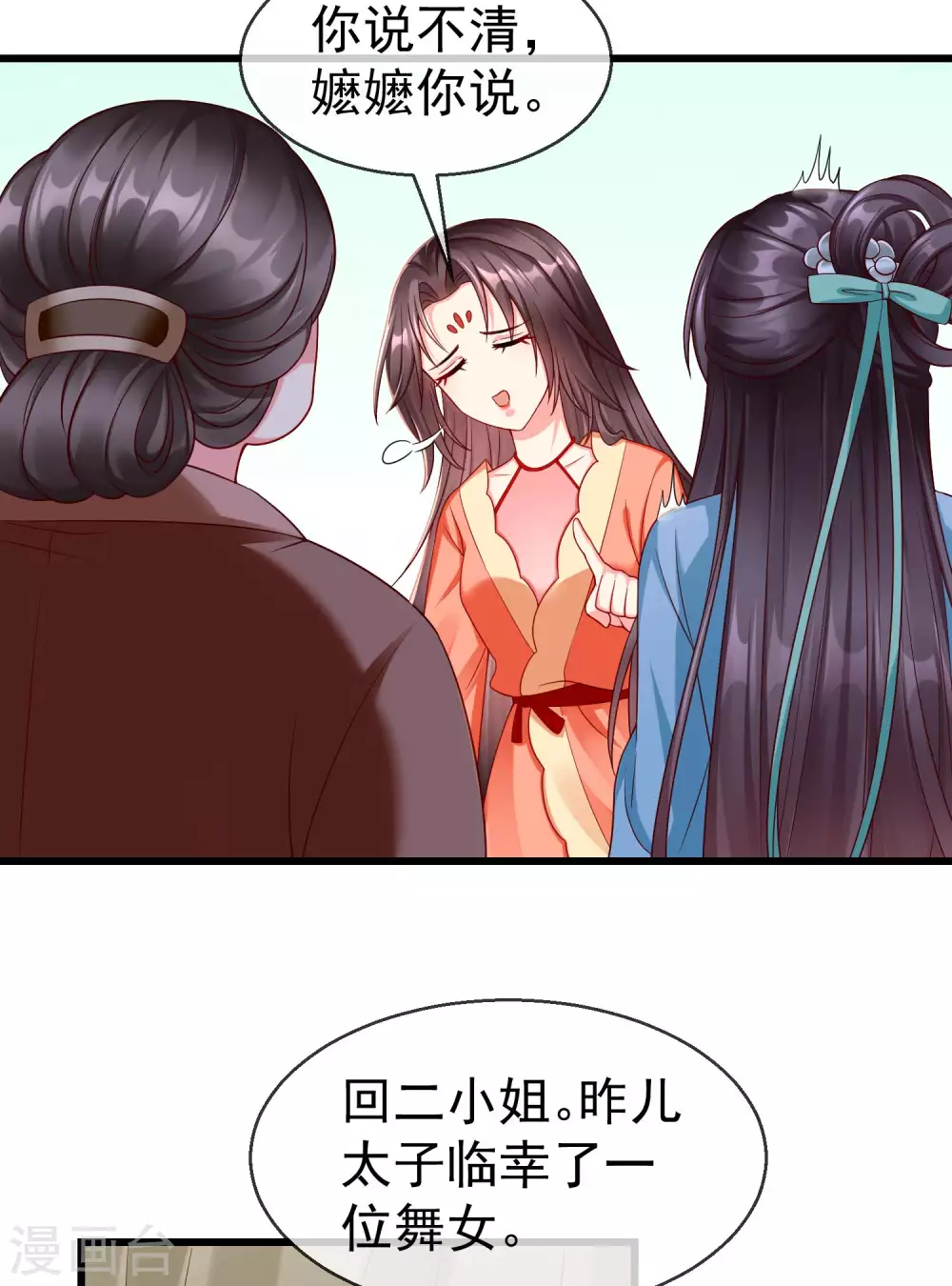 王妃是朵白莲花韩漫全集-第35话 王族的遗孤无删减无遮挡章节图片 