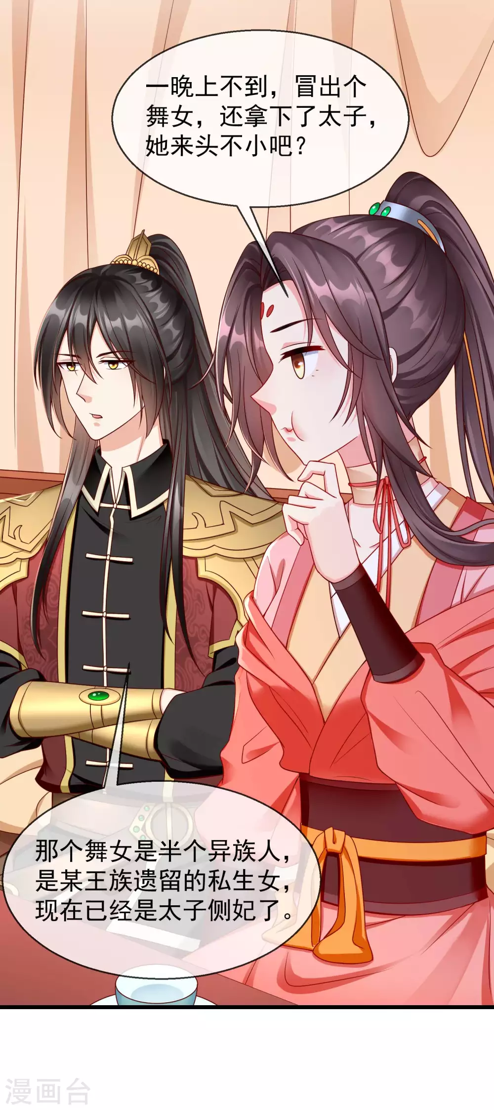 王妃是朵白莲花韩漫全集-第35话 王族的遗孤无删减无遮挡章节图片 
