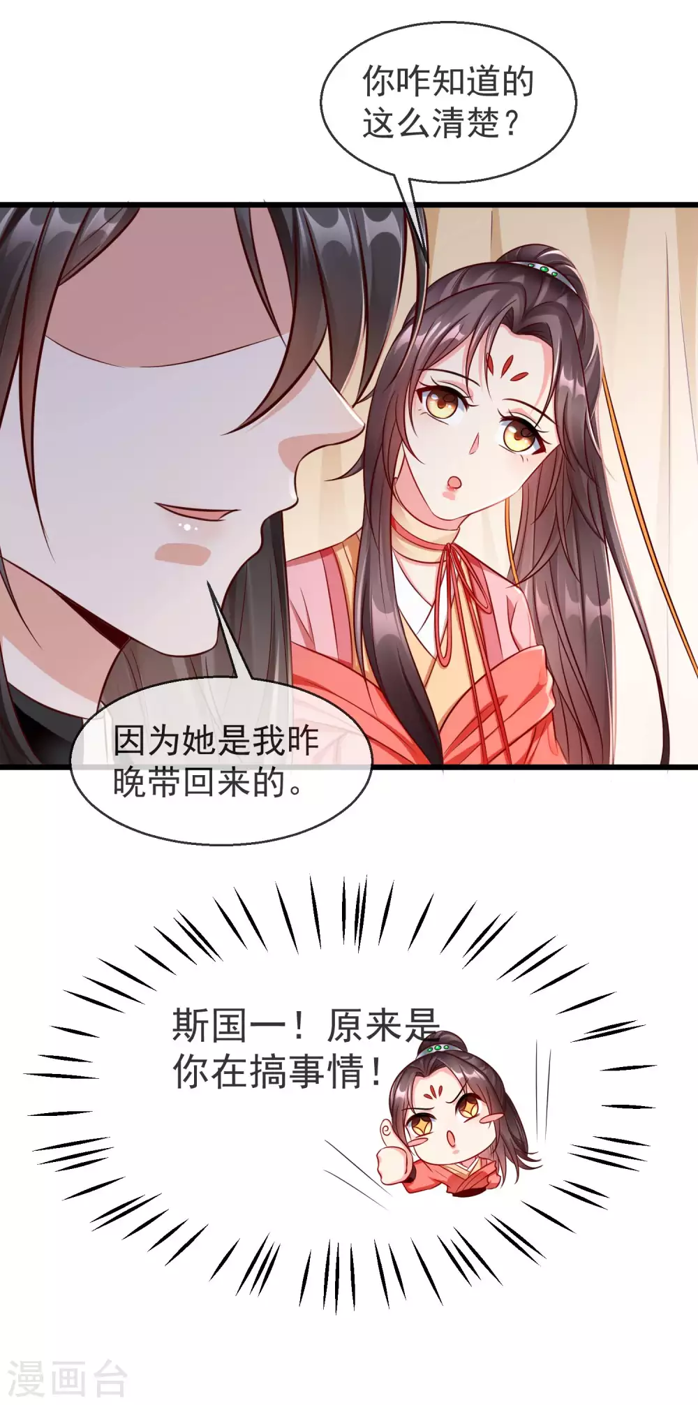 王妃是朵白莲花韩漫全集-第35话 王族的遗孤无删减无遮挡章节图片 