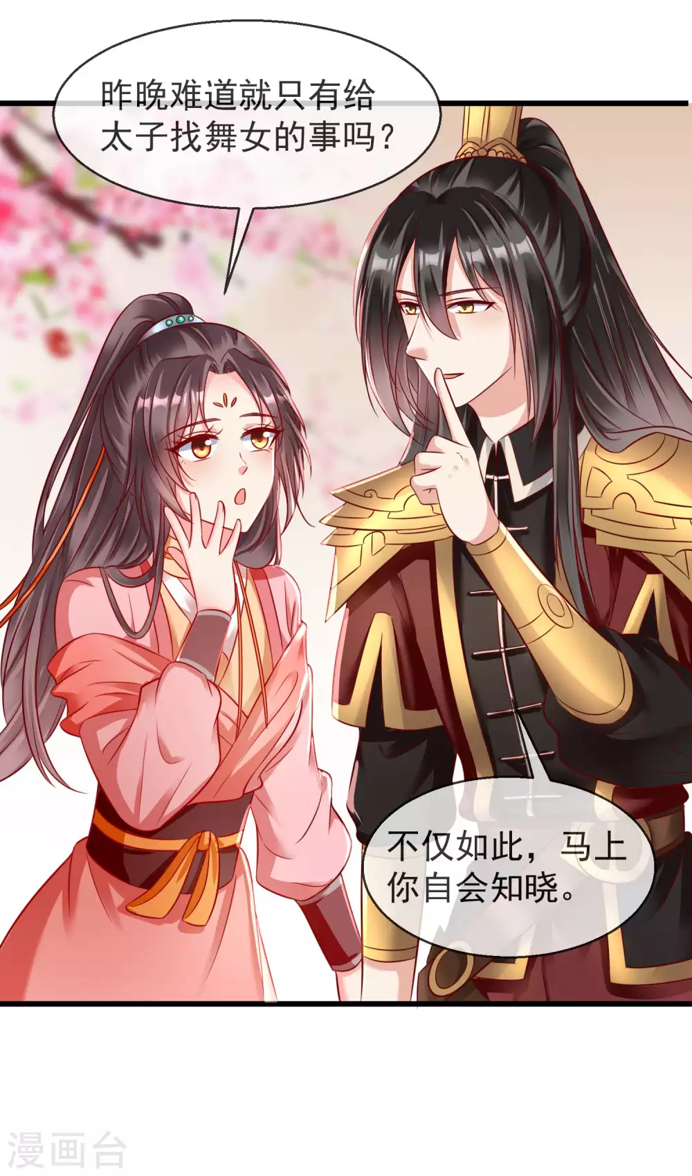 王妃是朵白莲花韩漫全集-第35话 王族的遗孤无删减无遮挡章节图片 