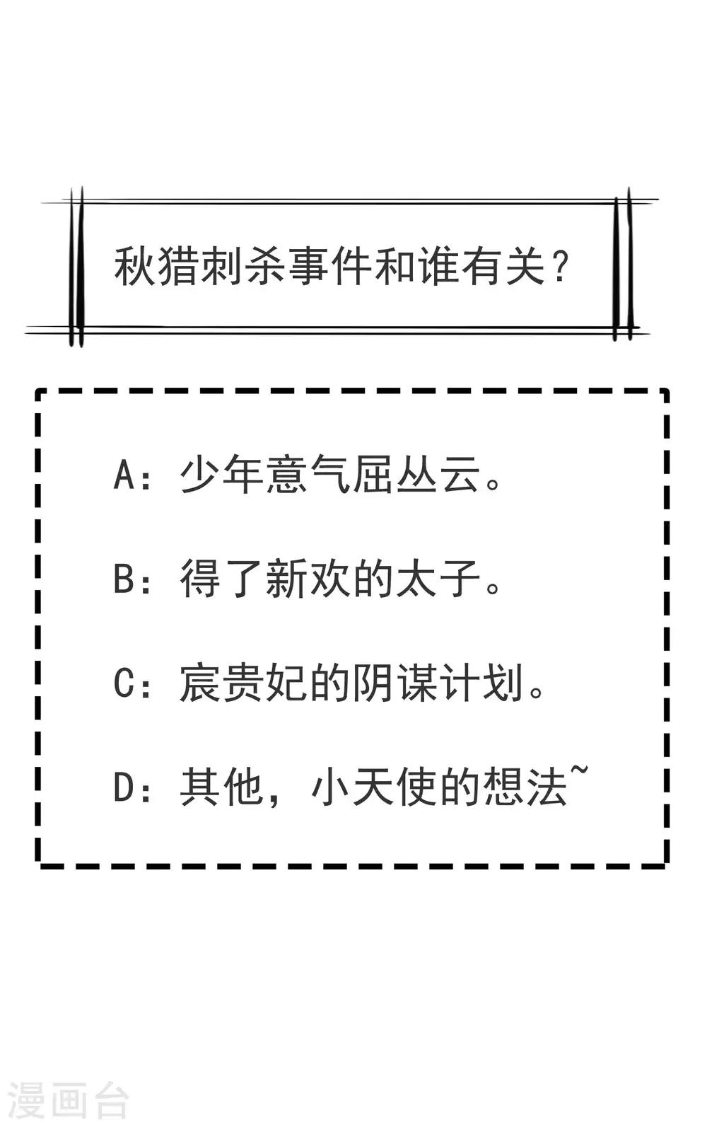 王妃是朵白莲花韩漫全集-第35话 王族的遗孤无删减无遮挡章节图片 