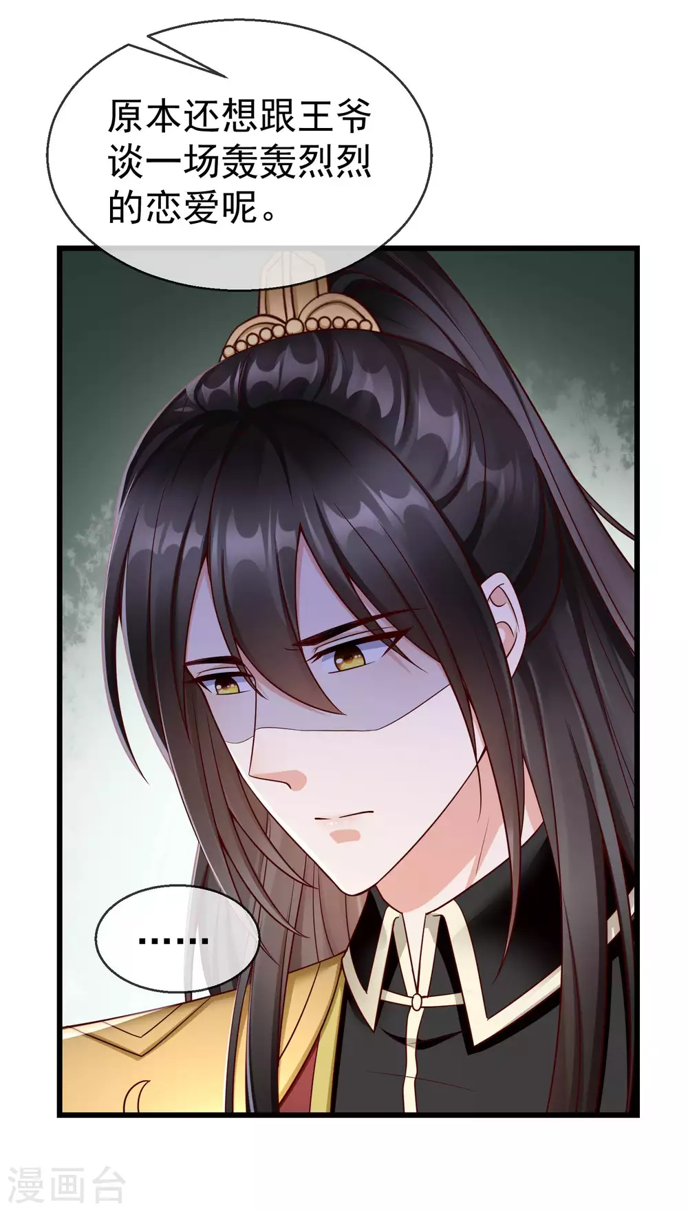 王妃是朵白莲花韩漫全集-第35话 王族的遗孤无删减无遮挡章节图片 