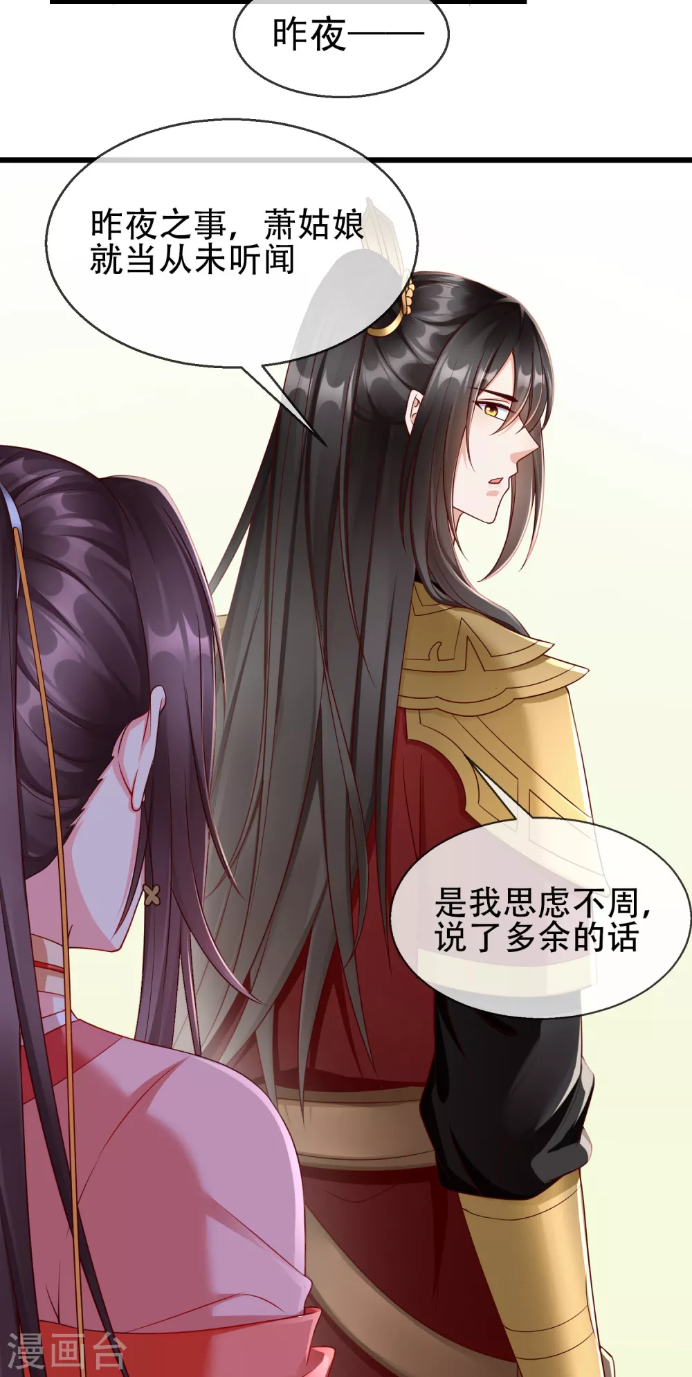 王妃是朵白莲花韩漫全集-第36话 你还是不要插手的好无删减无遮挡章节图片 