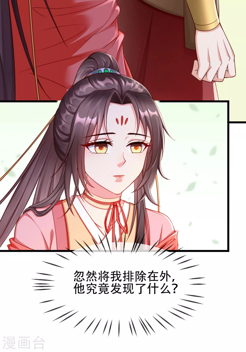 王妃是朵白莲花韩漫全集-第36话 你还是不要插手的好无删减无遮挡章节图片 
