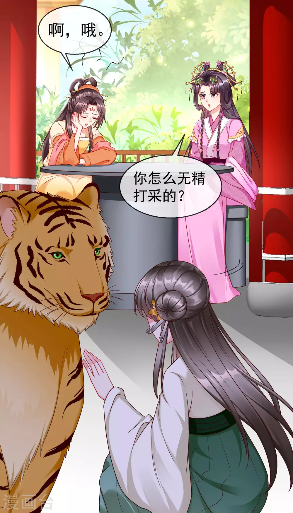 王妃是朵白莲花韩漫全集-第36话 你还是不要插手的好无删减无遮挡章节图片 