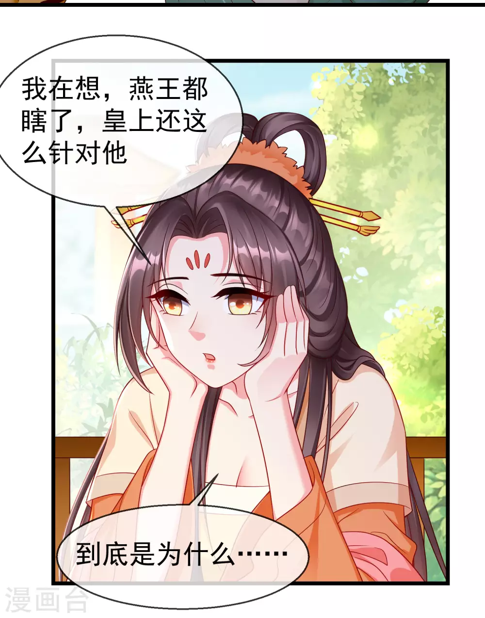 王妃是朵白莲花韩漫全集-第36话 你还是不要插手的好无删减无遮挡章节图片 