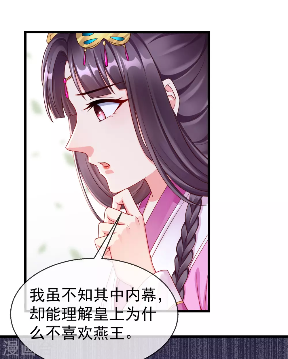 王妃是朵白莲花韩漫全集-第36话 你还是不要插手的好无删减无遮挡章节图片 