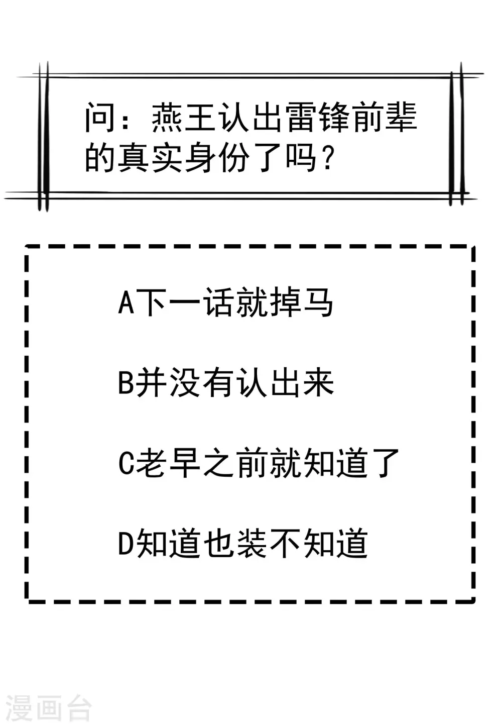 王妃是朵白莲花韩漫全集-第36话 你还是不要插手的好无删减无遮挡章节图片 