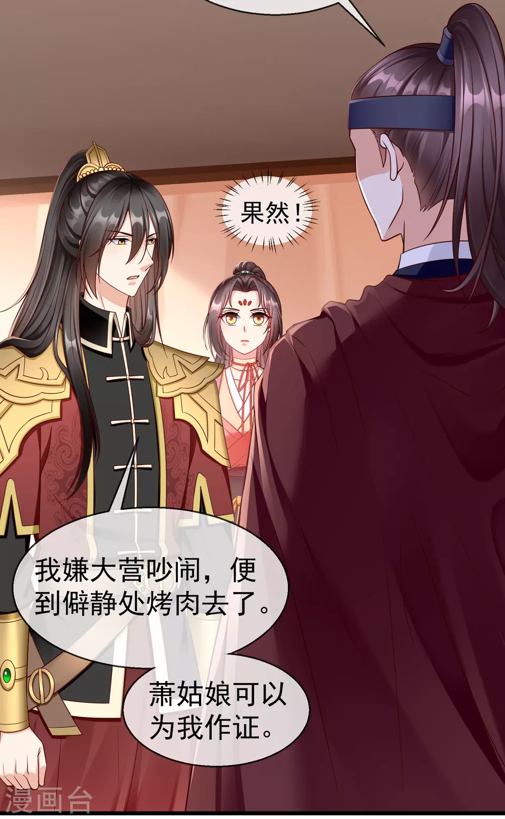 王妃是朵白莲花韩漫全集-第36话 你还是不要插手的好无删减无遮挡章节图片 
