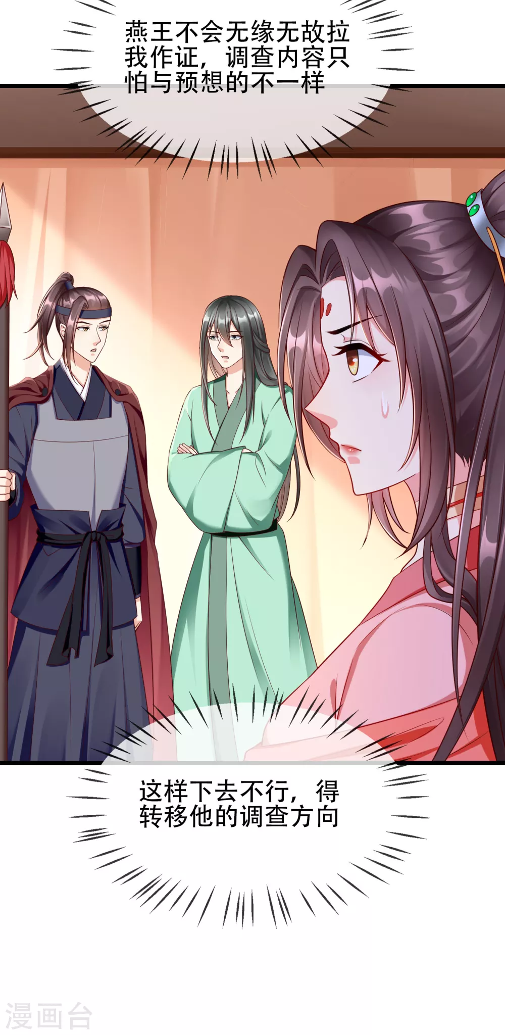 王妃是朵白莲花韩漫全集-第36话 你还是不要插手的好无删减无遮挡章节图片 