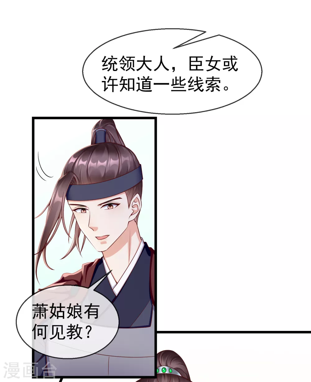 王妃是朵白莲花韩漫全集-第36话 你还是不要插手的好无删减无遮挡章节图片 
