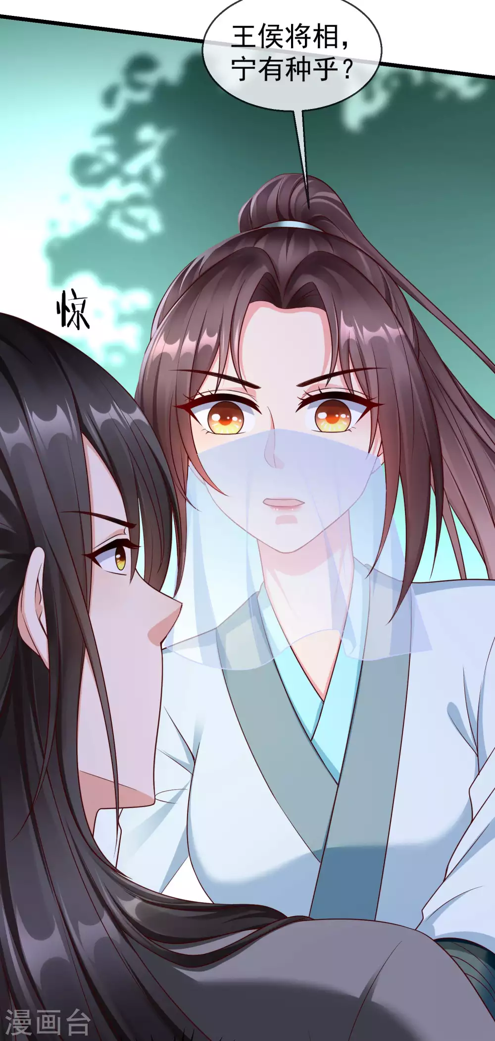 王妃是朵白莲花韩漫全集-第37话 王爷复明，指日可待无删减无遮挡章节图片 