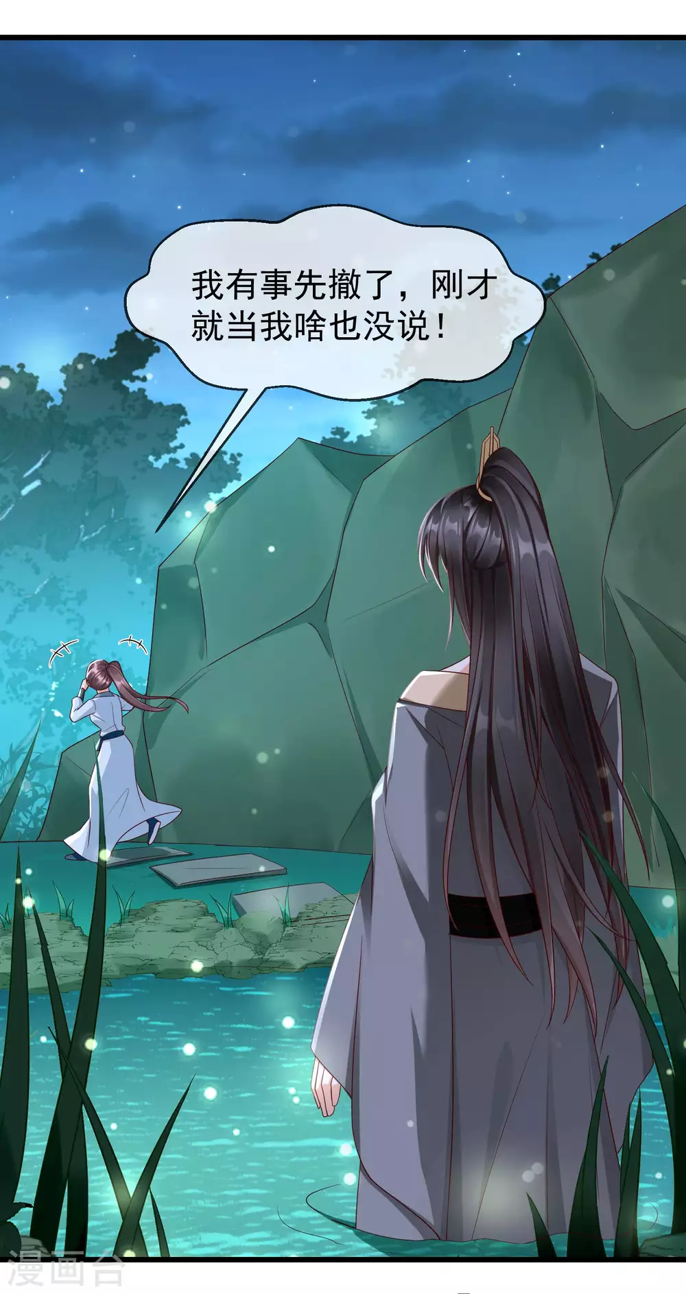 王妃是朵白莲花韩漫全集-第37话 王爷复明，指日可待无删减无遮挡章节图片 