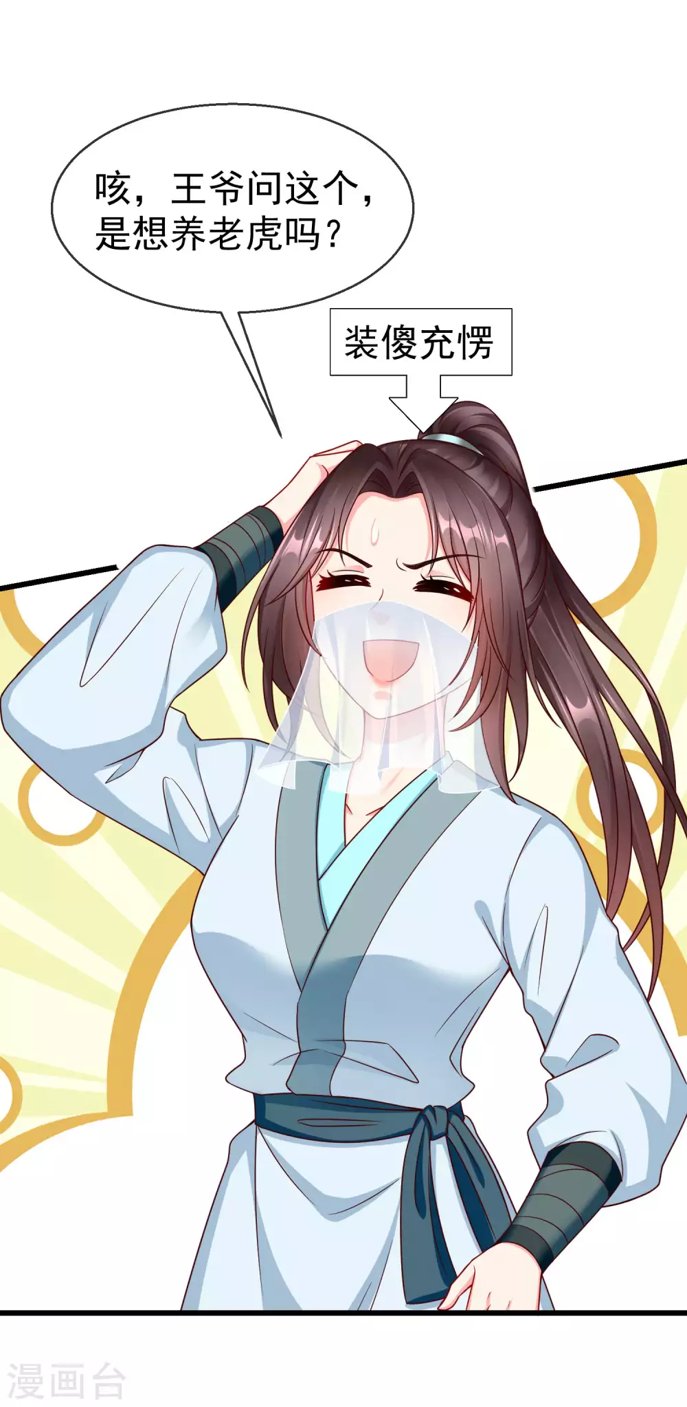 王妃是朵白莲花韩漫全集-第37话 王爷复明，指日可待无删减无遮挡章节图片 