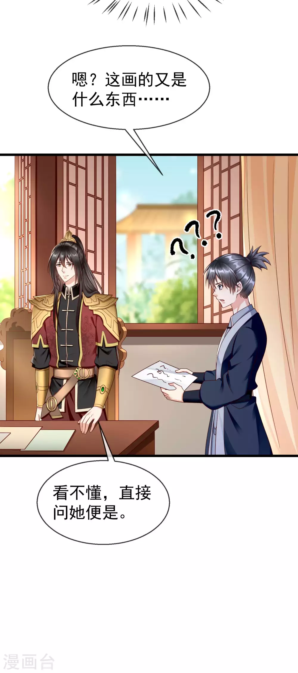 王妃是朵白莲花韩漫全集-第37话 王爷复明，指日可待无删减无遮挡章节图片 