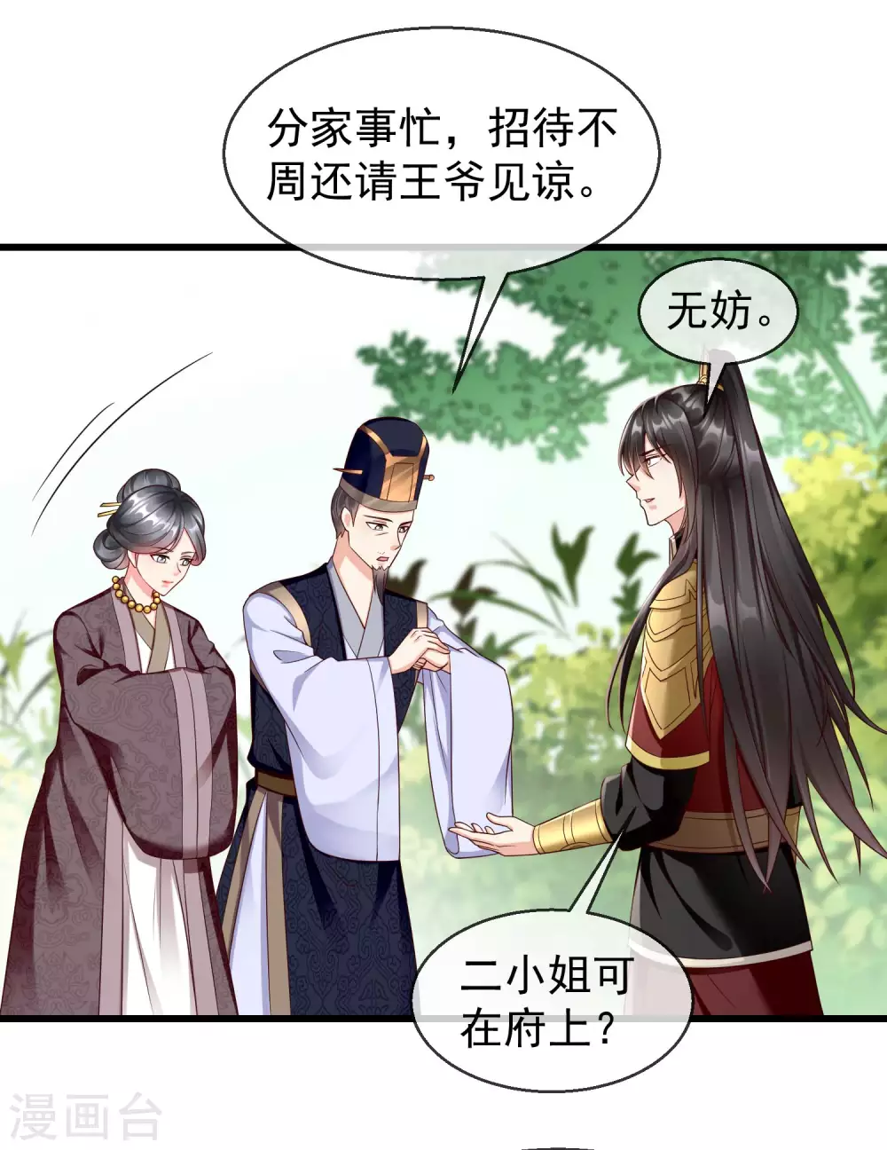 王妃是朵白莲花韩漫全集-第37话 王爷复明，指日可待无删减无遮挡章节图片 