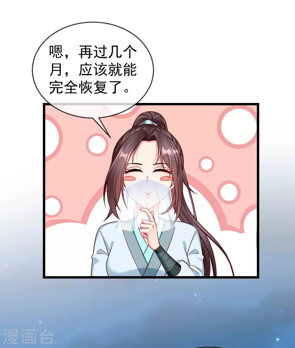 王妃是朵白莲花韩漫全集-第37话 王爷复明，指日可待无删减无遮挡章节图片 