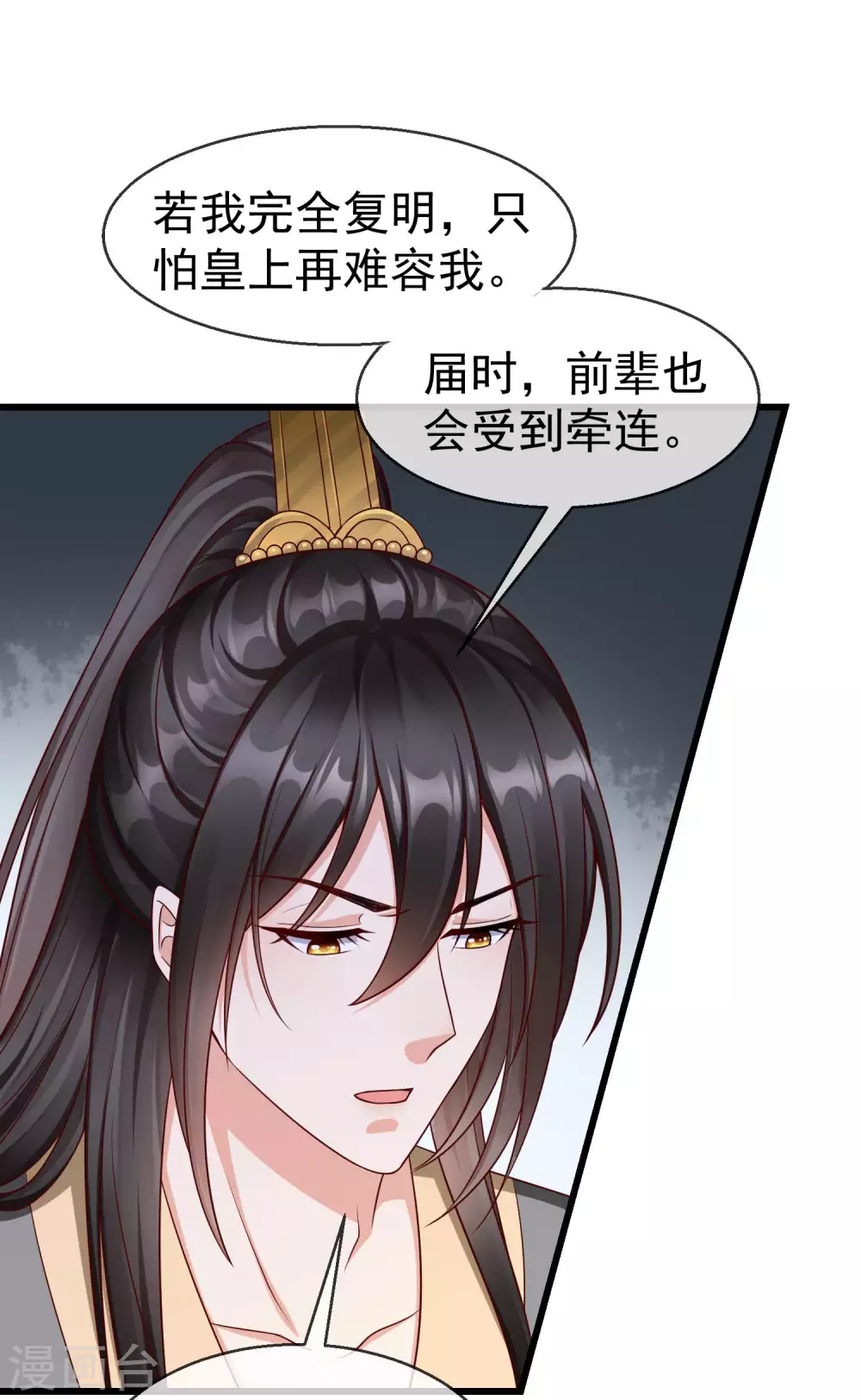 王妃是朵白莲花韩漫全集-第37话 王爷复明，指日可待无删减无遮挡章节图片 