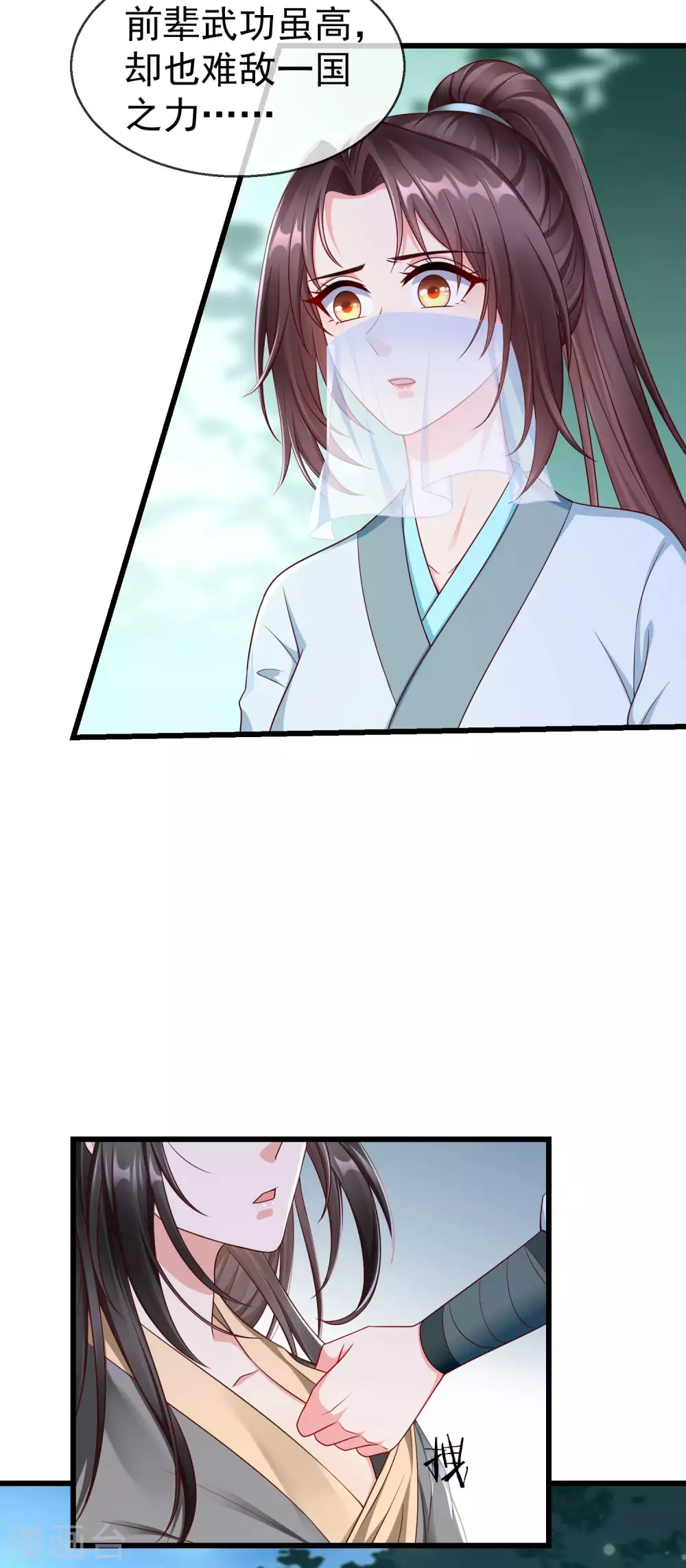 王妃是朵白莲花韩漫全集-第37话 王爷复明，指日可待无删减无遮挡章节图片 