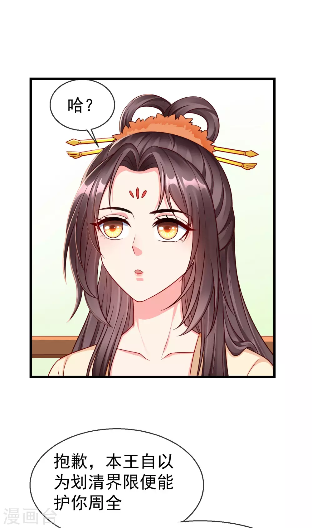 王妃是朵白莲花韩漫全集-第38话 心痛到难以呼吸无删减无遮挡章节图片 
