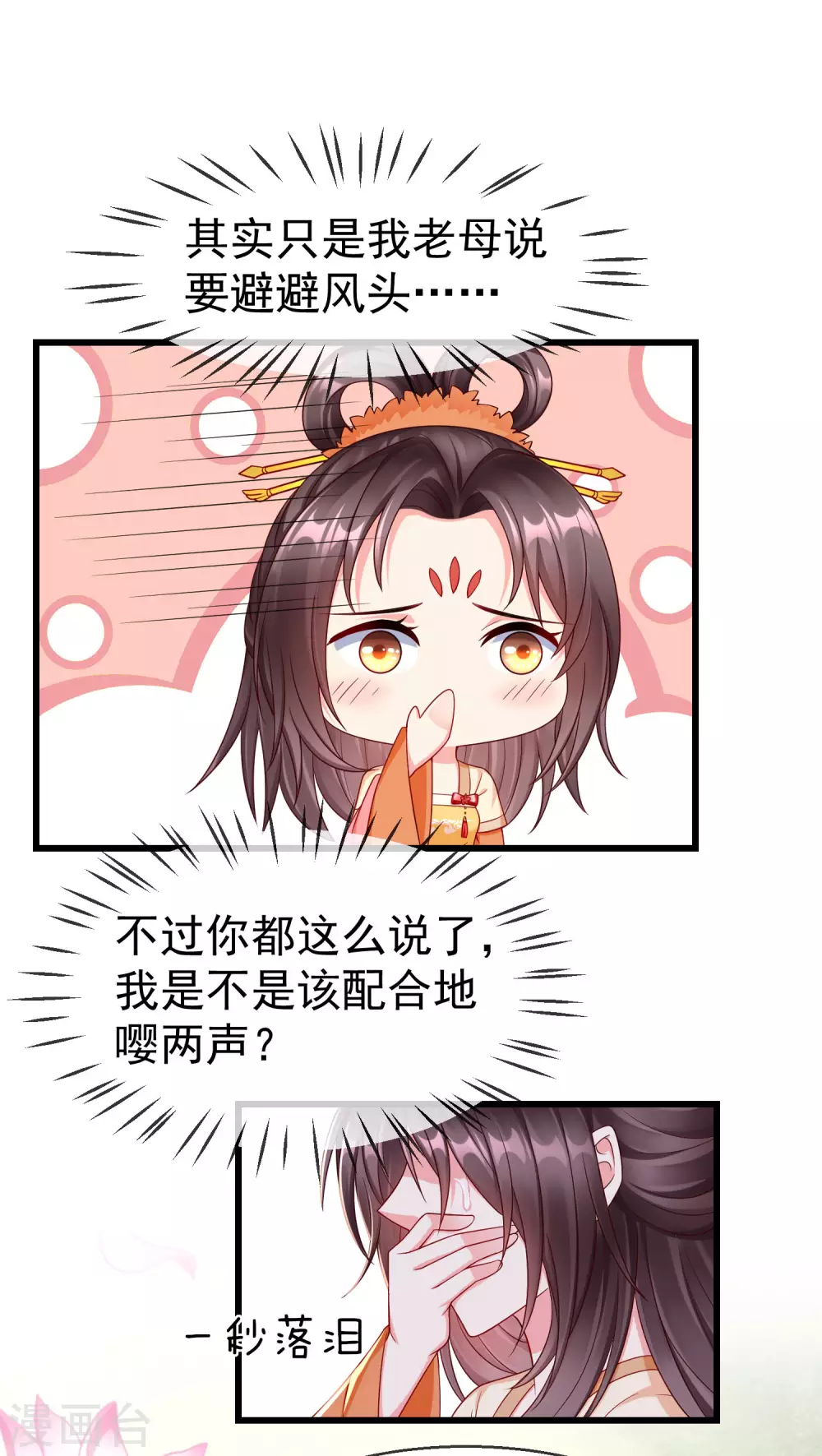 王妃是朵白莲花韩漫全集-第38话 心痛到难以呼吸无删减无遮挡章节图片 