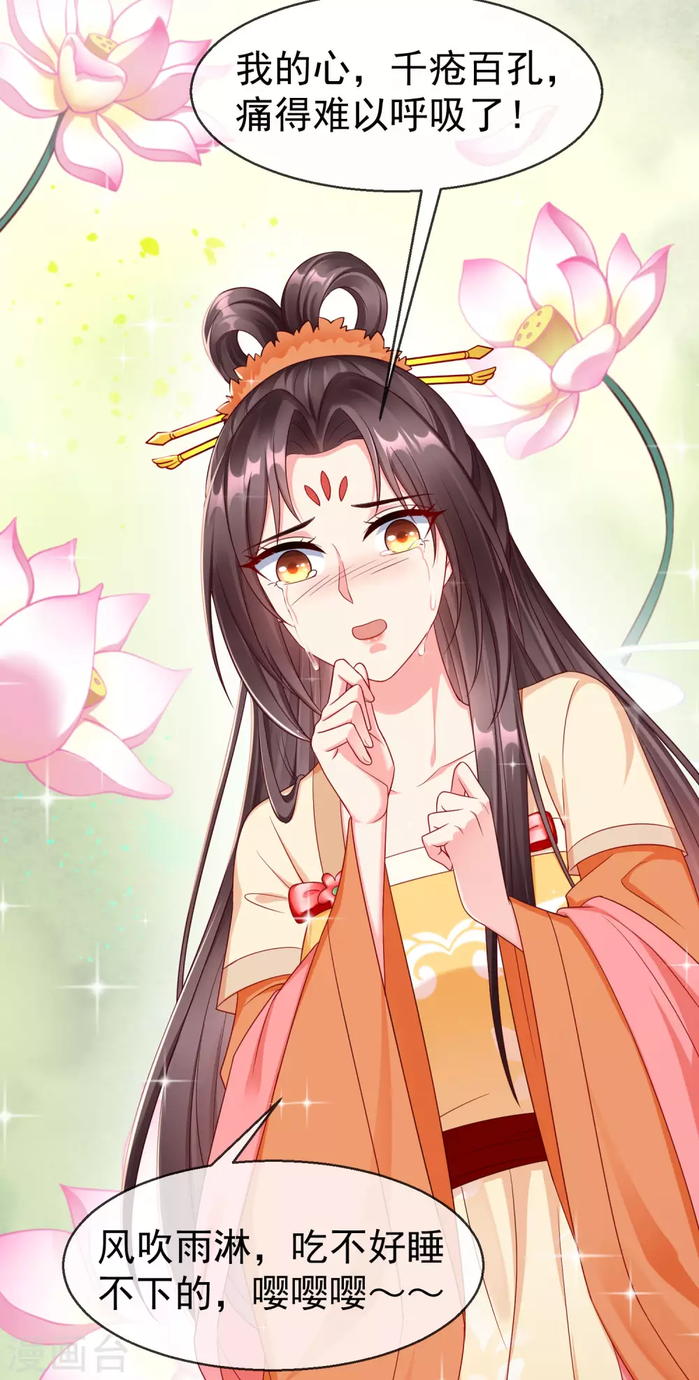 王妃是朵白莲花韩漫全集-第38话 心痛到难以呼吸无删减无遮挡章节图片 