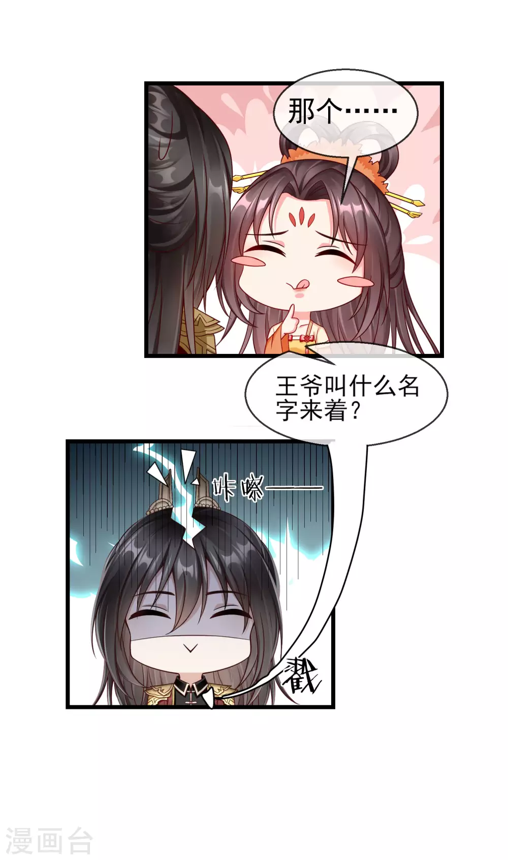 王妃是朵白莲花韩漫全集-第38话 心痛到难以呼吸无删减无遮挡章节图片 