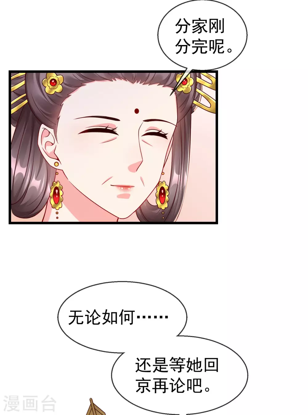 王妃是朵白莲花韩漫全集-第38话 心痛到难以呼吸无删减无遮挡章节图片 