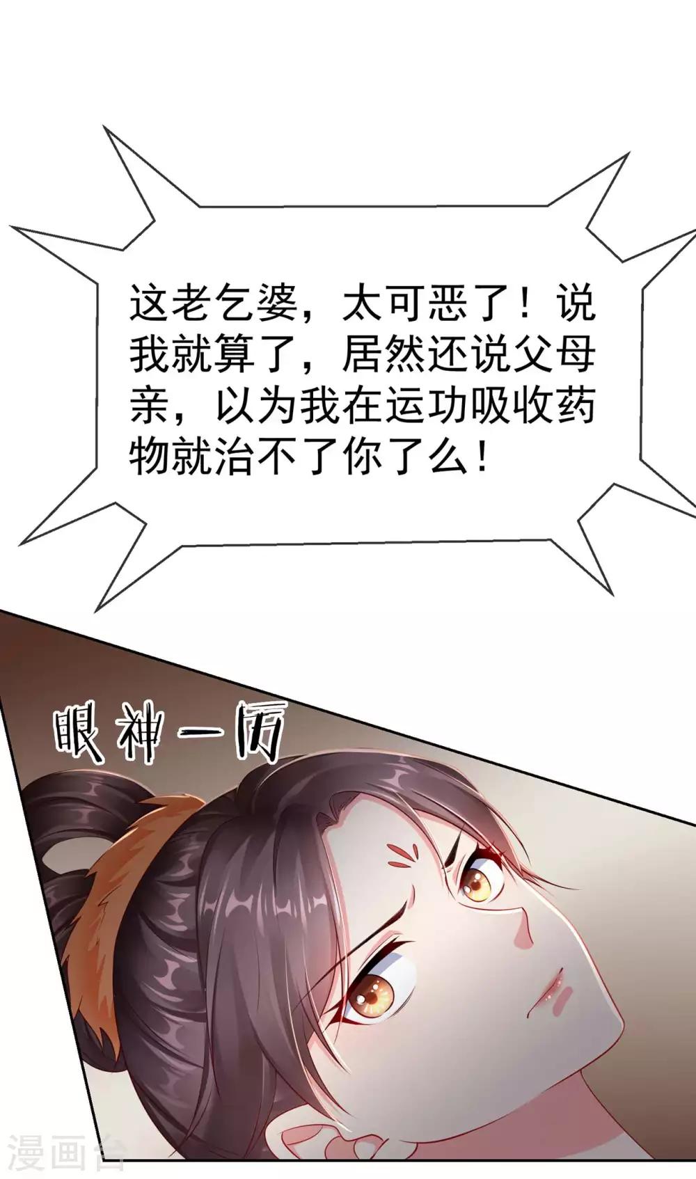 王妃是朵白莲花韩漫全集-第4话 来战啊！老太婆无删减无遮挡章节图片 