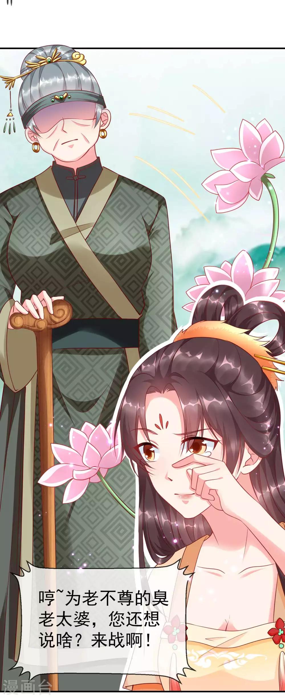 王妃是朵白莲花韩漫全集-第4话 来战啊！老太婆无删减无遮挡章节图片 