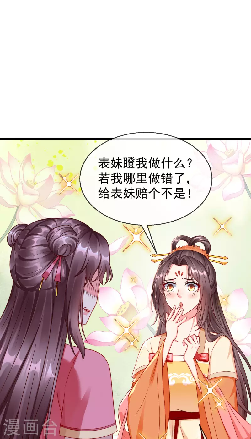 王妃是朵白莲花韩漫全集-第40话 这段位跟我斗，自取其辱！无删减无遮挡章节图片 