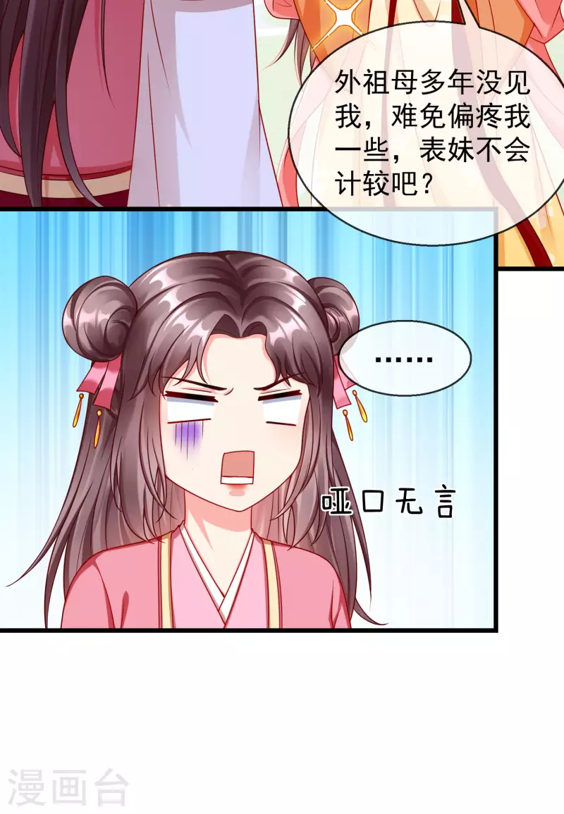 王妃是朵白莲花韩漫全集-第40话 这段位跟我斗，自取其辱！无删减无遮挡章节图片 