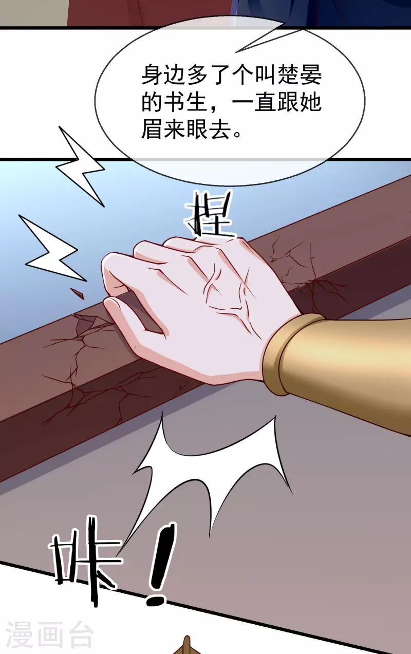 王妃是朵白莲花韩漫全集-第40话 这段位跟我斗，自取其辱！无删减无遮挡章节图片 