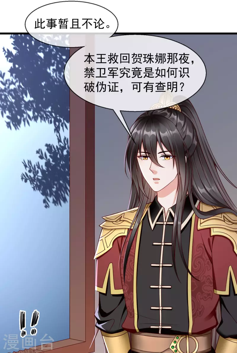 王妃是朵白莲花韩漫全集-第40话 这段位跟我斗，自取其辱！无删减无遮挡章节图片 