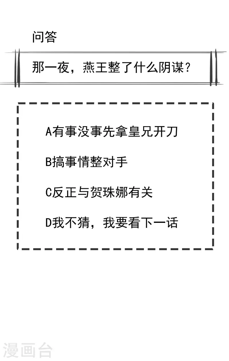 王妃是朵白莲花韩漫全集-第40话 这段位跟我斗，自取其辱！无删减无遮挡章节图片 