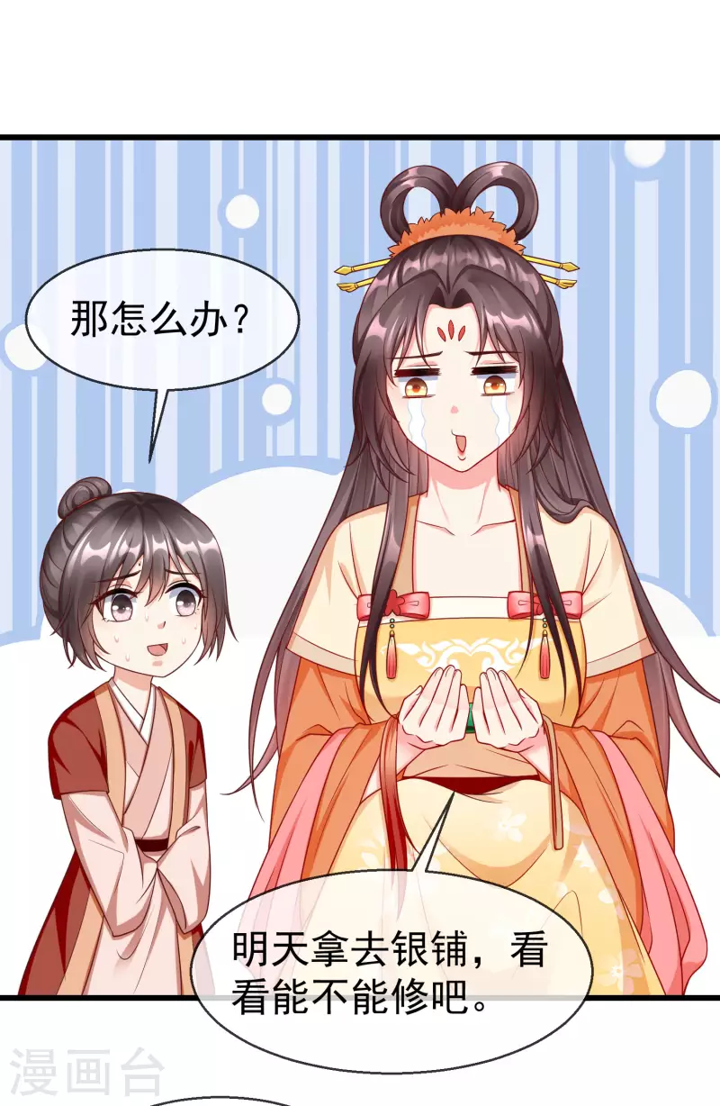 王妃是朵白莲花韩漫全集-第40话 这段位跟我斗，自取其辱！无删减无遮挡章节图片 