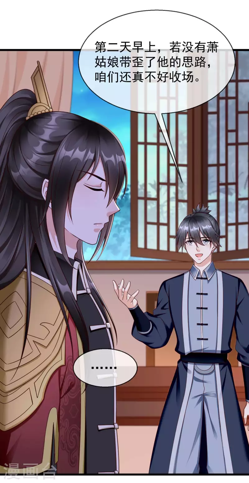 王妃是朵白莲花韩漫全集-第41话 君子一言，驷马难追无删减无遮挡章节图片 