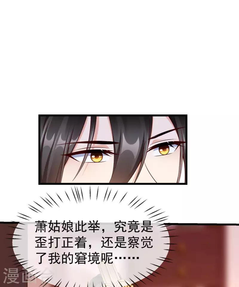王妃是朵白莲花韩漫全集-第41话 君子一言，驷马难追无删减无遮挡章节图片 