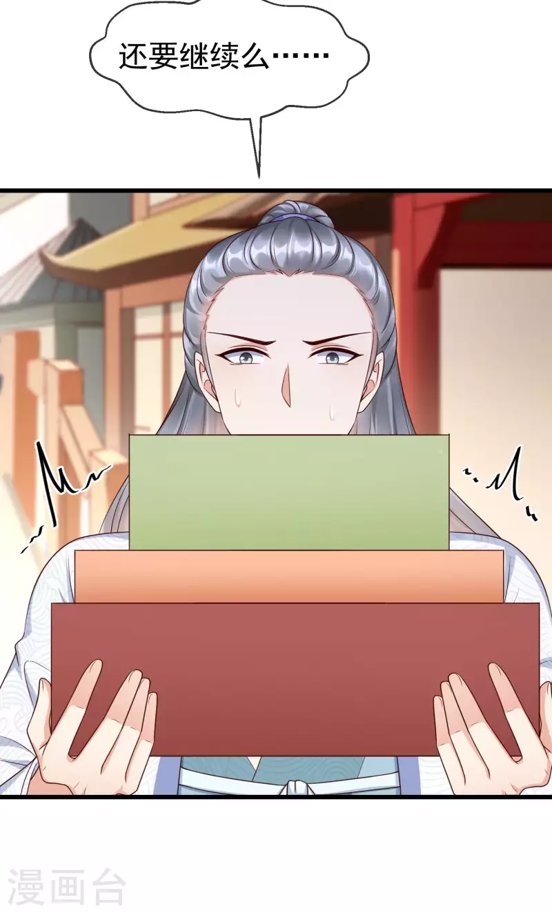 王妃是朵白莲花韩漫全集-第41话 君子一言，驷马难追无删减无遮挡章节图片 