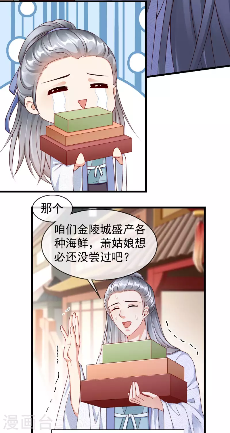 王妃是朵白莲花韩漫全集-第41话 君子一言，驷马难追无删减无遮挡章节图片 