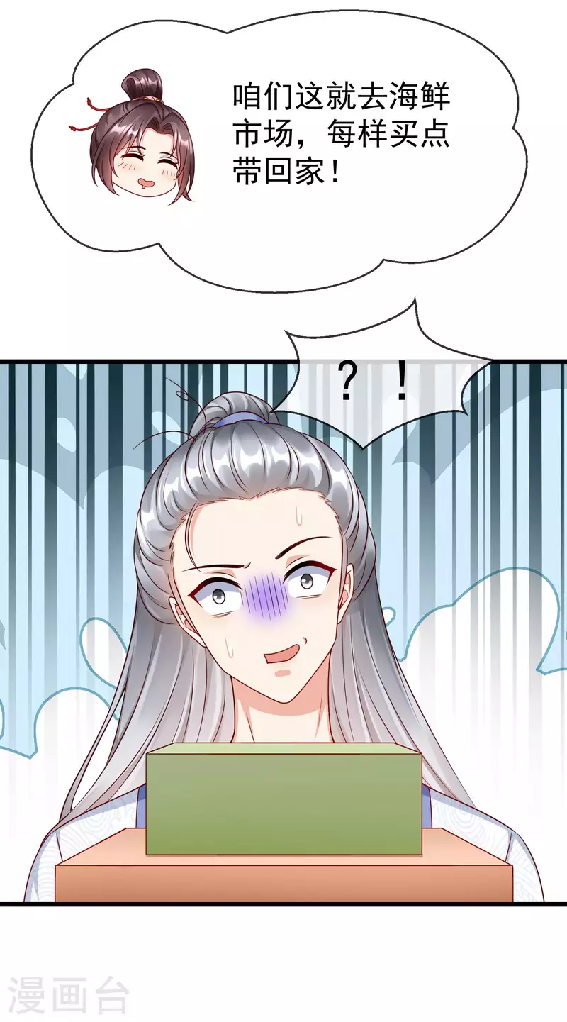 王妃是朵白莲花韩漫全集-第41话 君子一言，驷马难追无删减无遮挡章节图片 