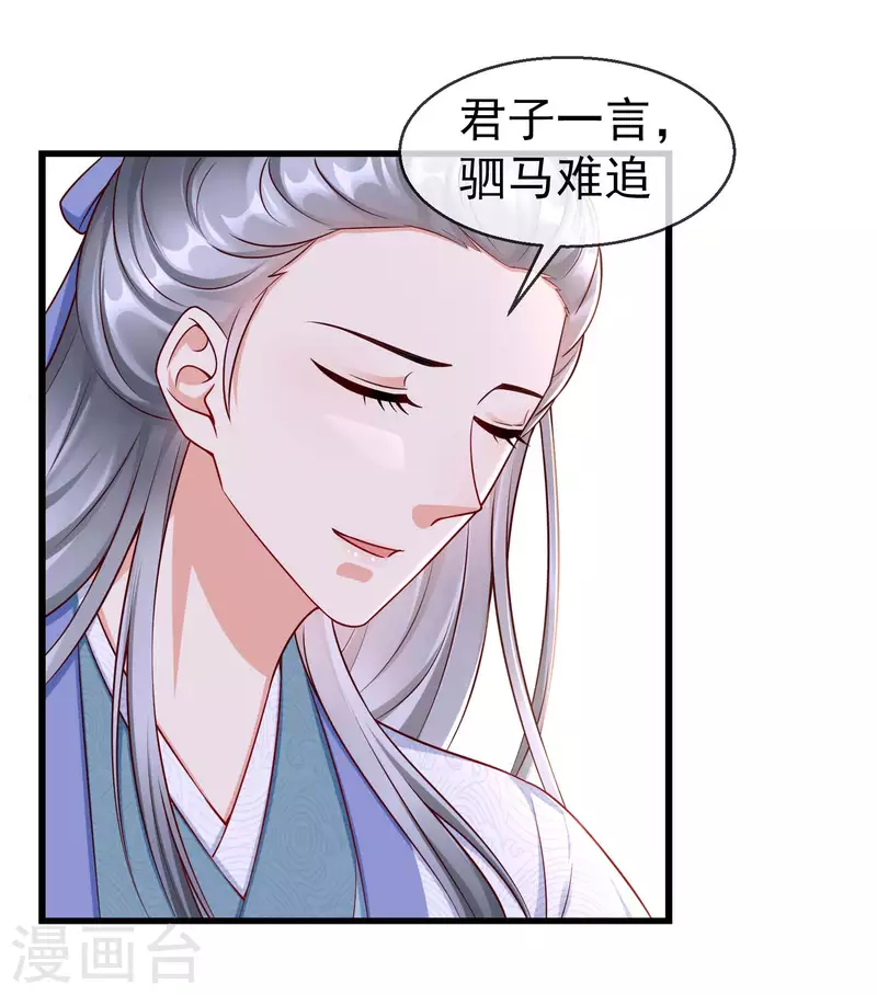 王妃是朵白莲花韩漫全集-第41话 君子一言，驷马难追无删减无遮挡章节图片 
